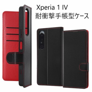 xperia1 iv ケース 手帳型 xperia1iv so-51c sog06 a201so カバー 手帳型ケース 耐衝撃 かわいい 薄型 おしゃれ 手帳ケース エクスペリア