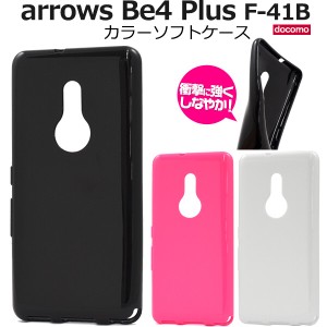 arrows be4 plus f-41b ケース ソフト tpu かわいい ソフトケース 薄型 おしゃれ arrowsbe4plus f41b ソフトカバー アローズbe4プラス ア