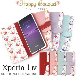 xperia1 iv ケース 手帳型 xperia1iv so-51c sog06 a201so カバー 手帳型ケース 花 花柄 花模様 フラワー ゆり バラ 薔薇 百合 かわいい 