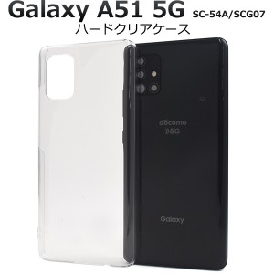 galaxy a51スマホケース ハード scg07スマホケース スマホケース galaxy a51 5g ケース クリア scg07 sc-54a sc54a ハードケース 薄型 薄