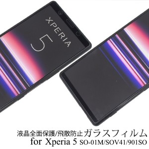 xperia5 ガラスフィルム xperia 5 so-01m sov41 901so フィルム ガラス 全面 3d xperia5 so01m 全面保護フィルム エクスペリア5 強化ガラ