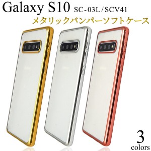 galaxy s10 ケース クリア かわいい sc-03l scv41 クリアケース tpu galaxys10 sc03l スマホケース スマホカバー ギャラクシーs10 ソフト