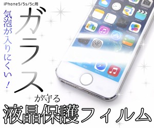 iphone5s ガラスフィルム iphone se 液晶保護フィルム  ガラス iphone5s 液晶保護ガラスフィルム iPhone5s ガラスフィルム