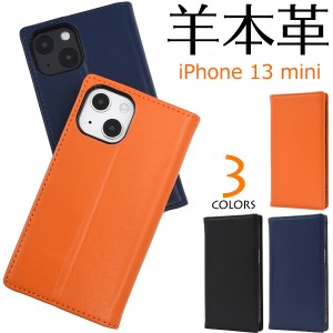 iphone13 mini ケース 手帳型 カバー 手帳型ケース 本革 レザー 本皮 ベルトなし フラップなし 羊革 iphone13mini 手帳ケース アイフォン