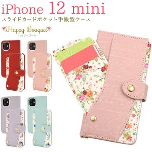 iphone12 mini ケース 手帳型 カバー 花 花柄 ゆり バラ 薔薇 百合 フラワー レザー アイフォン12miniケース カード収納 スライド 可愛い