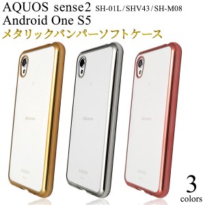 aquos sense2 ケース クリア ソフト かわいい メタル ソフトケース tpu アクオス センス 2 カバー sh-01l shv43 sh-m08 スマホケース 薄