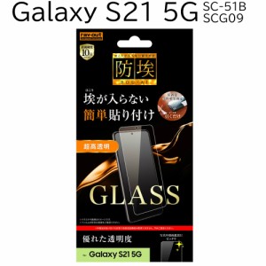スマホ画面保護フィルムgalaxys21 携帯保護フィルムgalaxys21 液晶保護フィルム galaxy s21 5g sc-51b scg09 sc51b ガラスフィルム galax