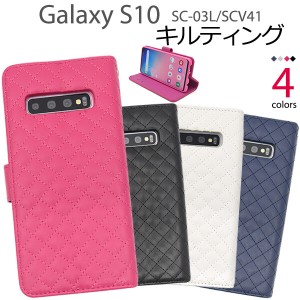 galaxy s10 ケース 手帳型 ギャラクシーs10 sc-03l scv41 手帳型ケース レザー キルティング キルト かわいい おしゃれ galaxys10 カバー