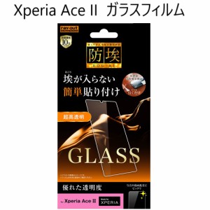 xperia ace ii フィルム ガラス ガラスフィルム xperiaaceii so-41b so41b 液晶 保護フィルム エクスペリアエースii エクスペリアエース 