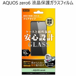 aquos zero6 ガラスフィルム aquoszero6 shg04 フィルム ガラス 指紋認証対応 アクオス ゼロシックス 液晶保護 強化ガラスフィルム 保護