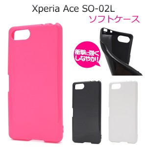 xperia ace so-02l ケース ソフト tpu ソフトケース かわいい おしゃれ エクスペリア so02l エクスペリアace カバー エクスペリアエース 