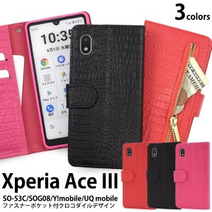 xperia ace iii ケース 手帳型 xperiaaceiii so-53c sog08 a203so カバー 手帳型ケース ストラップ付き レザー クロコダイル ファスナー 