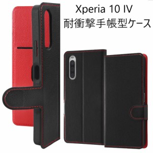 xperia10 iv ケース 手帳型 xperia10iv so-52c sog07 a202so カバー 手帳型ケース 耐衝撃 かわいい オートスリープ おしゃれ 手帳ケース 