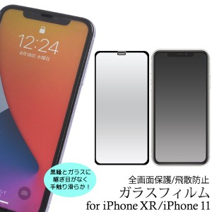 iphone11 iphone xr ガラスフィルム 全面 全面吸着 全面保護 iphonexr 保護フィルム ガラス iphone 11 強化ガラスフィルム アイフォン11 