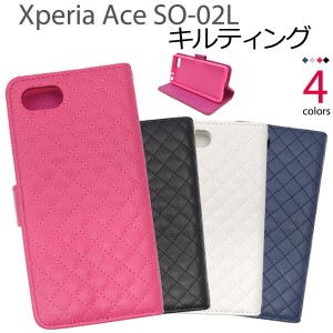 xperia ace so-02l ケース 手帳型 レザー キルティング キルト xperiaace 手帳型ケース エクスペリアace カバー 手帳 エクスペリアエース