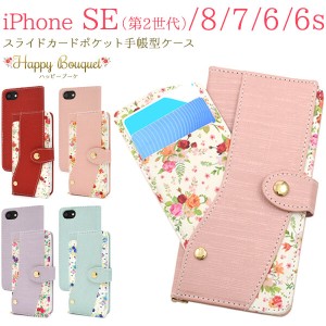 iphone se 第3世代 se3 第2世代 ケース 手帳型 ストラップ付き 可愛い iphone8 手帳型ケース iphone7 手帳ケース おしゃれ かわいい 花 