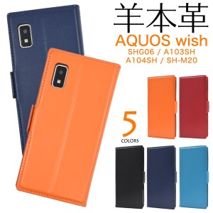 aquos wish2 ケース 手帳型 スマホケース aquos wish2 sh-51c ケース 本革 レザー 本皮 wish2 sh51c shg08 a204sh aquoswish shg06 a104s