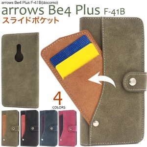 arrows be4 plus f-41b ケース 手帳型 カバー レザー カード収納 手帳型ケース かわいい 可愛い ボタン arrowsbe4plus f41b 手帳ケース 