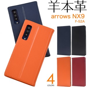 arrows nx9 f-52a ケース 手帳型 カバー 手帳型ケース レザー 本革 本皮 羊 ベルトなし フラップなし arrowsnx9 f52a スマホケース 手帳