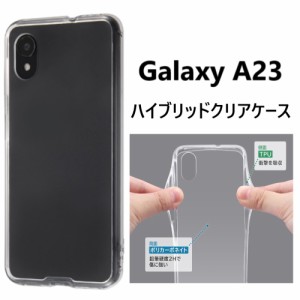 galaxy a23スマホケース 透明 耐衝撃 galaxy a23 5gスマホケース スマホケース galaxy a23 ケース クリア ハード sc-56c scg18 sc56c ハ