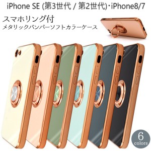 iphone se3 se 第2世代 第3世代 iphonese 第三世代 ケース リング カバー リング付 ソフトケース 車載ホルダー マグネット ストラップホ