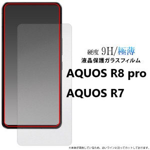 aquos r7 aquos r8 pro フィルム ガラス 保護フィルム ガラスフィルム aquosr8pro aquosr7 sh-51d sh-52c a202sh sh51d sh52c アクオスr7