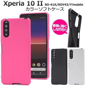 xperia 10 ii ケース ソフト tpu かわいい 薄型 薄い おしゃれ 衝撃に強い やわらかい xperia10ii so-41a sov43 so41a ソフトケース エク