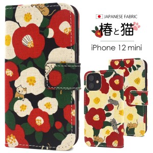 iphone12 mini ケース 手帳型 iphone12mini 手帳型ケース 花 花柄 フラワー 椿 猫 ねこ ネコ キャット 生地 布 日本製 ストラップホール 