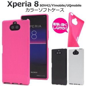 xperia8 ケース ソフト tpu sov42 ソフトケース xperia8 lite 902so xperia8lite エクスペリア8 カバー sov42ケース sov42カバー スマホ