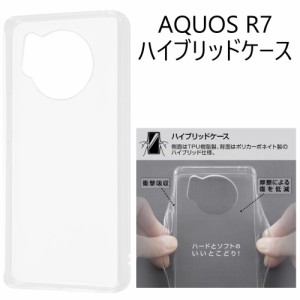 aquos r7 ケース クリア ハード aquosr7 sh-52c sh52c ハイブリッド かわいい おしゃれ クリアケース ハードケース アクオスr7 アクオス 