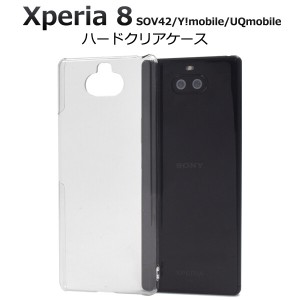 xperia 8 sov42 ケース クリア ハード かわいい xperia8 クリアケース スマホケース スマホカバー au エーユー Ymobile uqmobile ワイモ