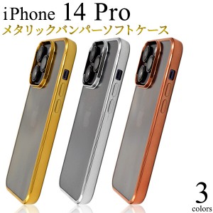 iphone14 pro ケース クリア クリアケース 薄型 tpu 透明ケース ソフトケース かわいい 可愛い メタル メタリック かっこいい おしゃれ 