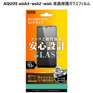 aquos wish2 保護フィルム aquos wish2フィルム aquos wish aquos wish3 フィルム aquoswish3 sh-53d a302sh shg06 a104sh a103sh ガラス