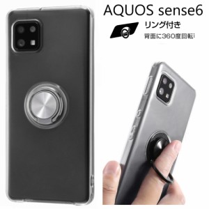 aquos sense6 ケース リング リング付き クリア ソフト aquossense6 sh-54b shg05 sh-rm19 sh-m19 sh54b かわいい おしゃれ ソフトケース