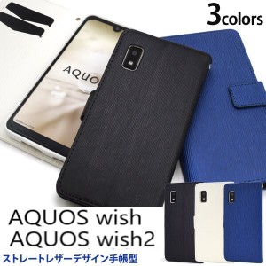 aquos wish2 ケース 手帳型 スマホケース aquos wish2 sh-51c ケース aquoswish2 wish shg08 a204sh sh51c shg06 a104sh a103sh 手帳 sh-