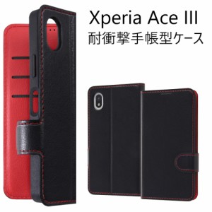 xperia ace iii ケース 手帳型 xperiaaceiii so-53c sog08 a203so カバー 手帳型ケース 耐衝撃 かわいい おしゃれ 手帳ケース エクスペリ