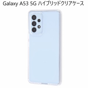 galaxy a53スマホケース クリア 耐衝撃 galaxy a53 5gスマホケース scg15スマホケース galaxy a53 ケース クリア ハード sc-53c scg15 カ