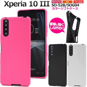 xperia 10 iii ケース ソフト カバー tpu 可愛い おしゃれ かわいい xperia10iii so-52b sog04 so52b ソフトケース エクスペリア10iii エ