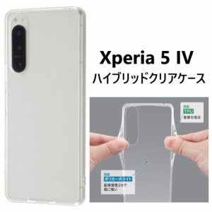 xperia5 iv ケース クリア ハード xperia5iv so-54c sog09 so54c a204so xq-cq44 カバー ハイブリッドケース かわいい 薄型 おしゃれ 可