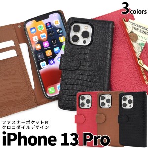 iphone13 pro ケース 手帳型 カバー 手帳型ケース クロコダイル ファスナー 財布 財布型 iphone13pro スマホケース ストラップホール ス