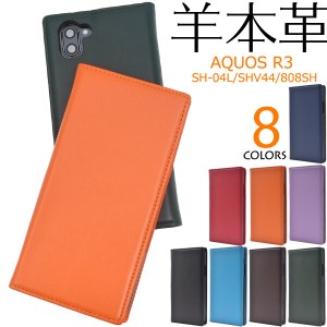 aquos r3 ケース 手帳型 本革 本皮 羊 ベルトなし フラップなし シープスキン かわいい アクオスr3 カバー sh-04l sh04l shv44 手帳型ケ