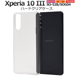 xperia 10 iii ケース クリア ハード かわいい おしゃれ xperia10iii so-52b sog04 so52b クリアケース ハードケース エクスペリア10iii 