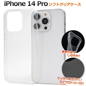 iphone14 pro ケース クリア カバー クリアケース tpu マイクロドット ソフト 薄型 ソフトケース かわいい おしゃれ おもしろ 可愛い iph