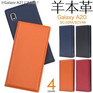 galaxy a21スマホケース手帳型 galaxy a20スマホケース手帳型 galaxy a20scv46手帳型ケース ケース 手帳型 本革 本皮 レザー 羊 ベルトな