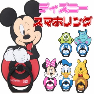 スマホリング スマホリングホルダー ミッキー ミニー プーさん マイク サリー ディズニー キャラクター disney おしゃれ オシャレ かわい