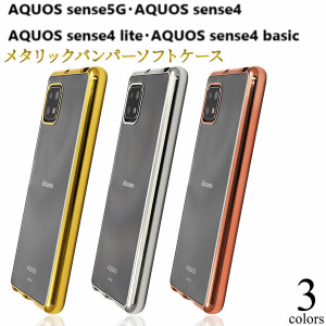 aquos sense5g sh-53a sh53a shg03 a004sh aquos sense4 ケース クリア ソフト カバー aquos sense4 lite basic a003sh sh-m15 sh-41a sh