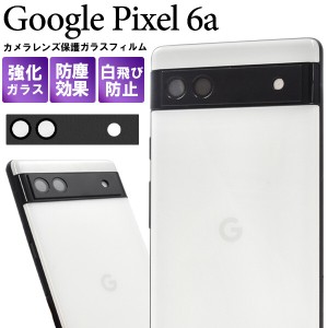 google pixel 6a カメラレンズカバー カメラカバー カメラ保護 カメラ レンズ 保護フィルム googlepixel6a カメラ保護フィルム フィルム 