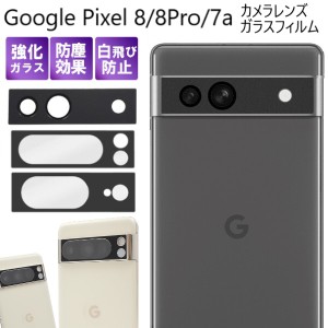 google pixel 7a カメラレンズ google pixel8 保護フィルム カメラカバー カメラ保護 カメラ レンズ googlepixel7a カメラ保護フィルム 