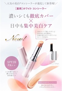 エクスボーテ NEW!!「医薬部外品」薬用ホワイト コンシーラー3g(SPF39・PA++)