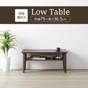 ローテーブル テーブル 木製 リビングテーブル 棚付き センターテーブル シンプル おしゃれ かわいい カフェテーブル 棚